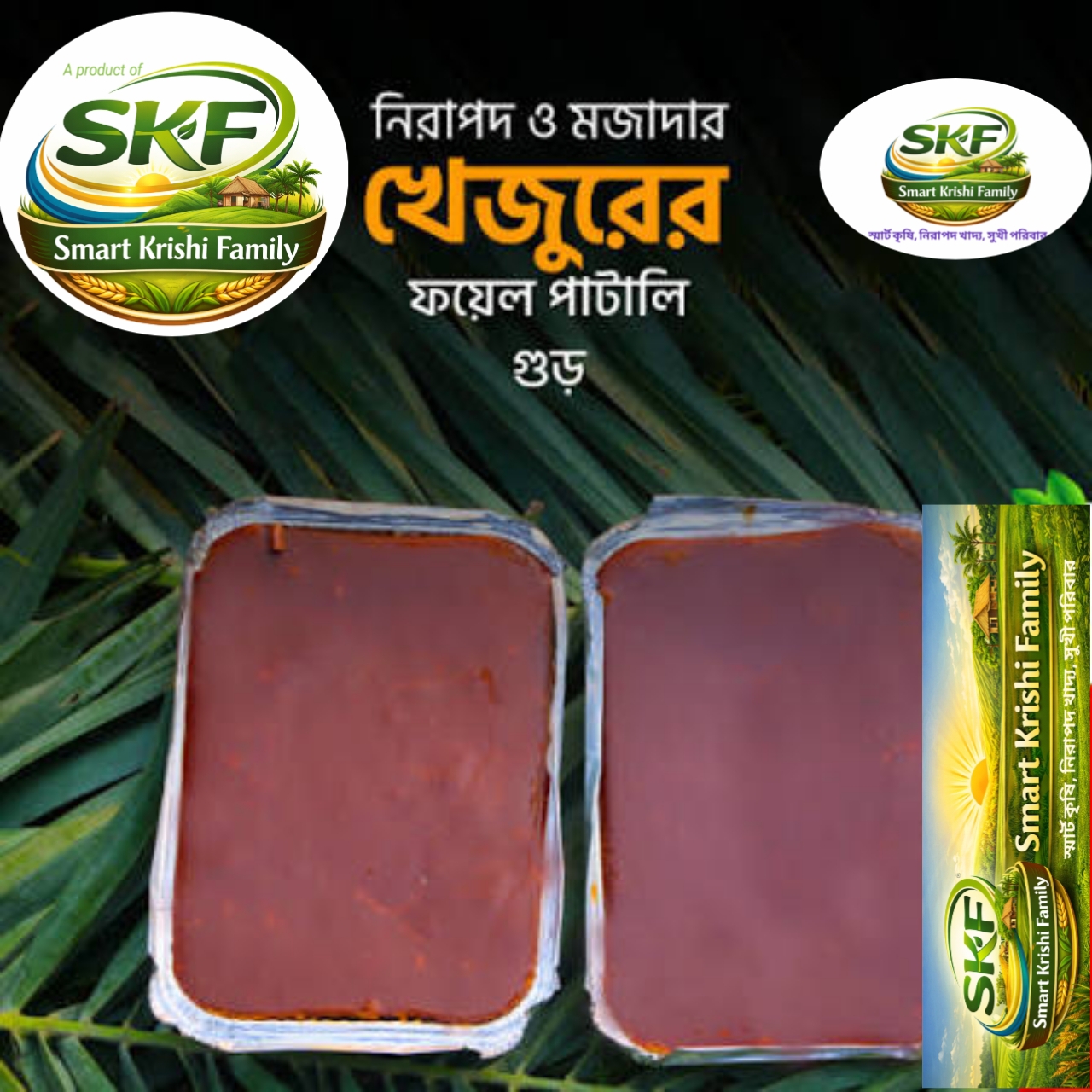 খেজুরের পাটালি গুড় (Out Of Stock)
