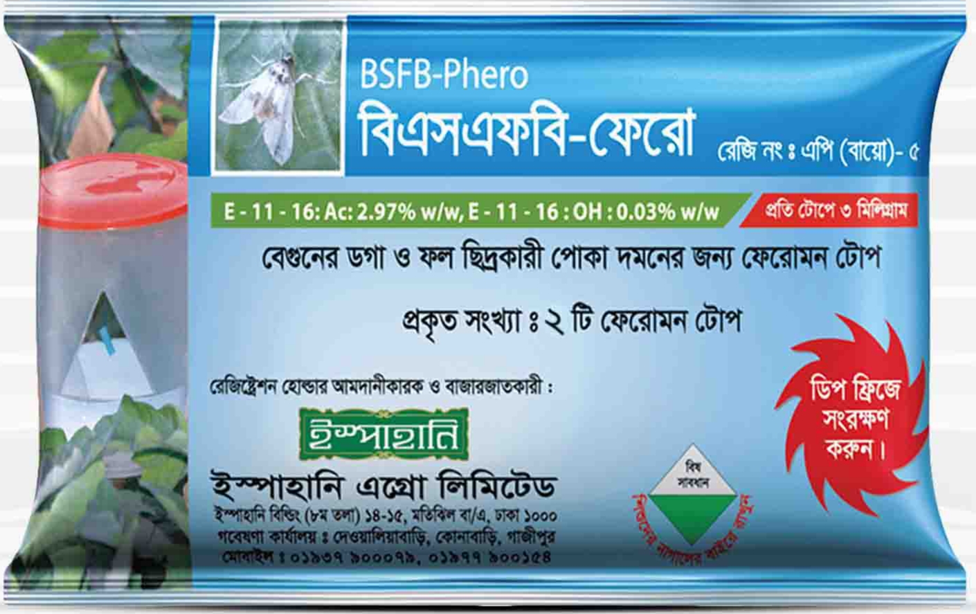 BSFB-Phero (বিএসএফবি-ফেরো) Pheromone Trap